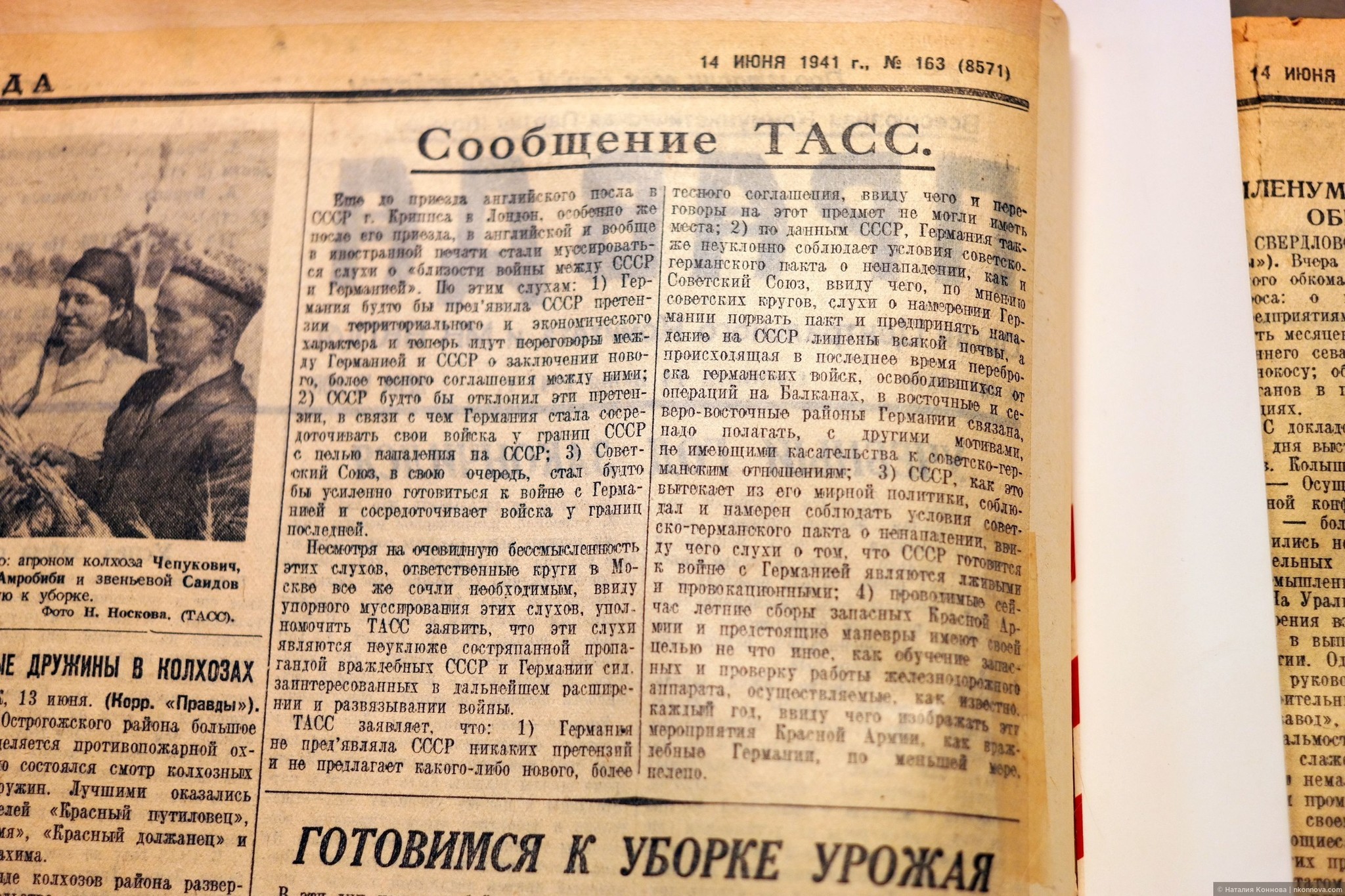 Сообщение ТАСС 14 июня 1941 | Пикабу