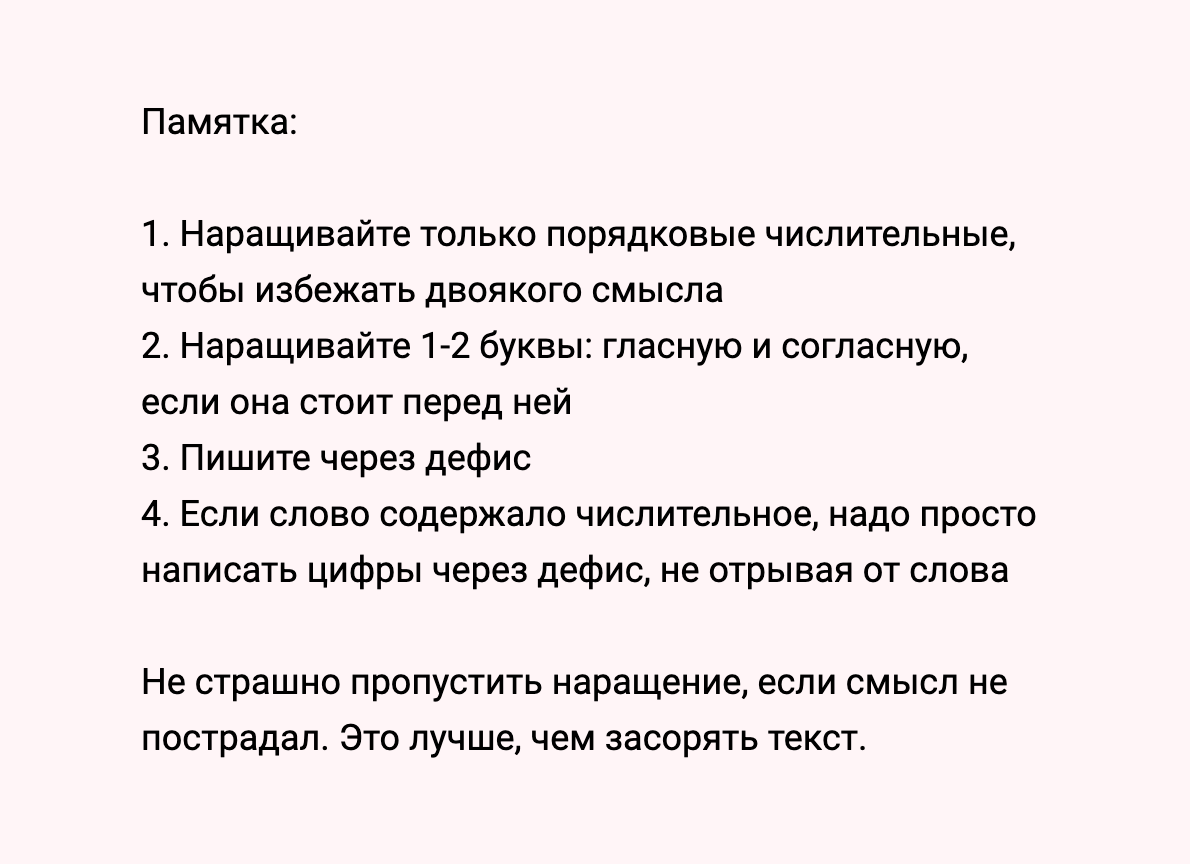 1-я понятная статья про наращения числительных | Пикабу