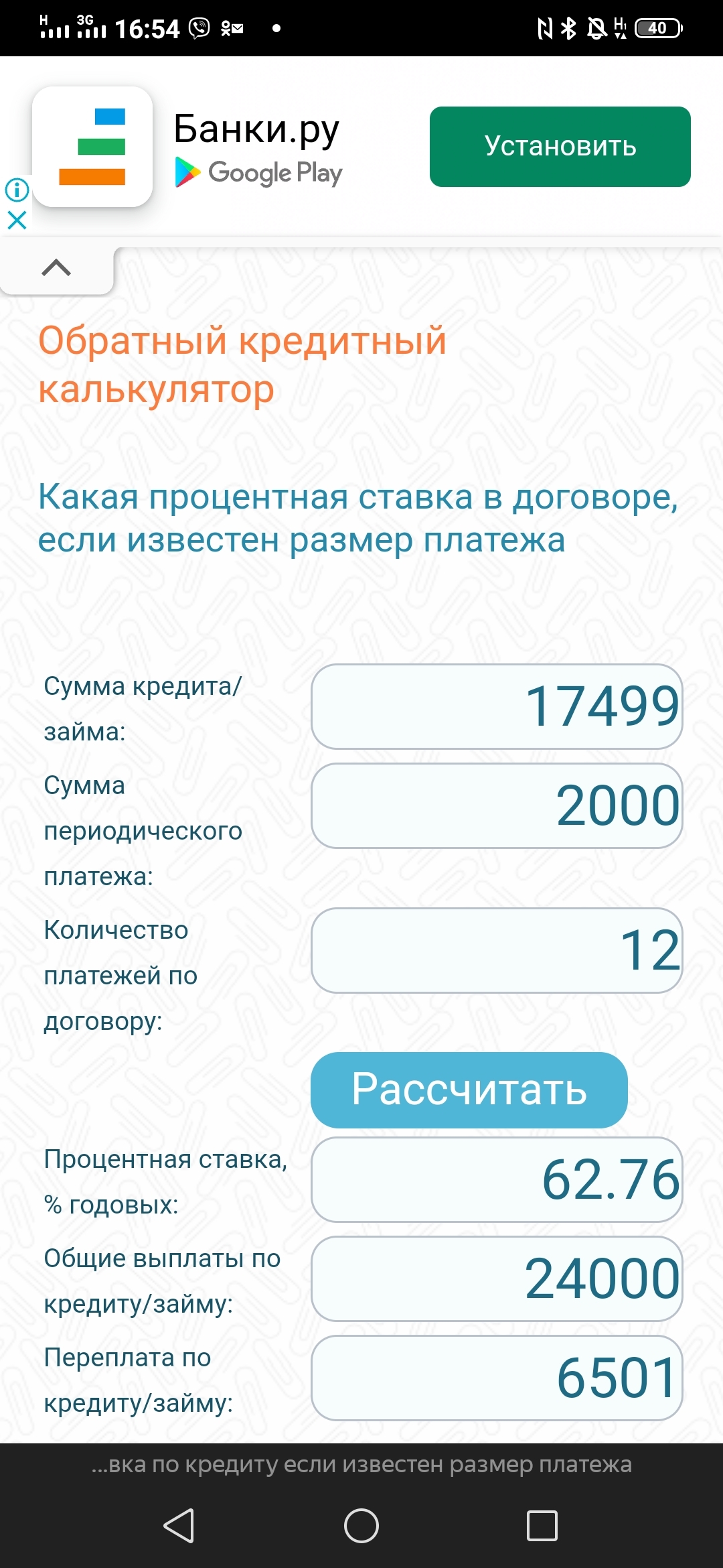 Рассрочка от ДНС под 62% годовых | Пикабу