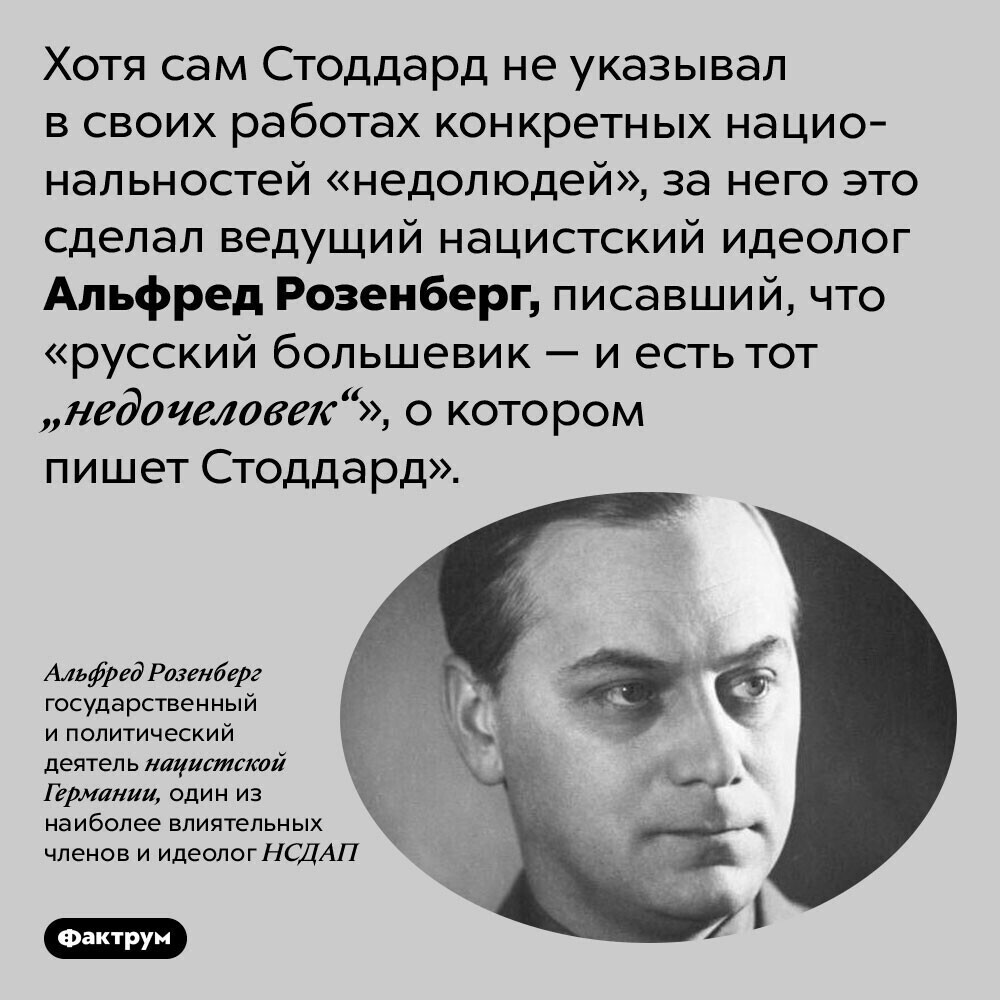 Кого нацисты обозначали термином «недочеловек»? | Пикабу