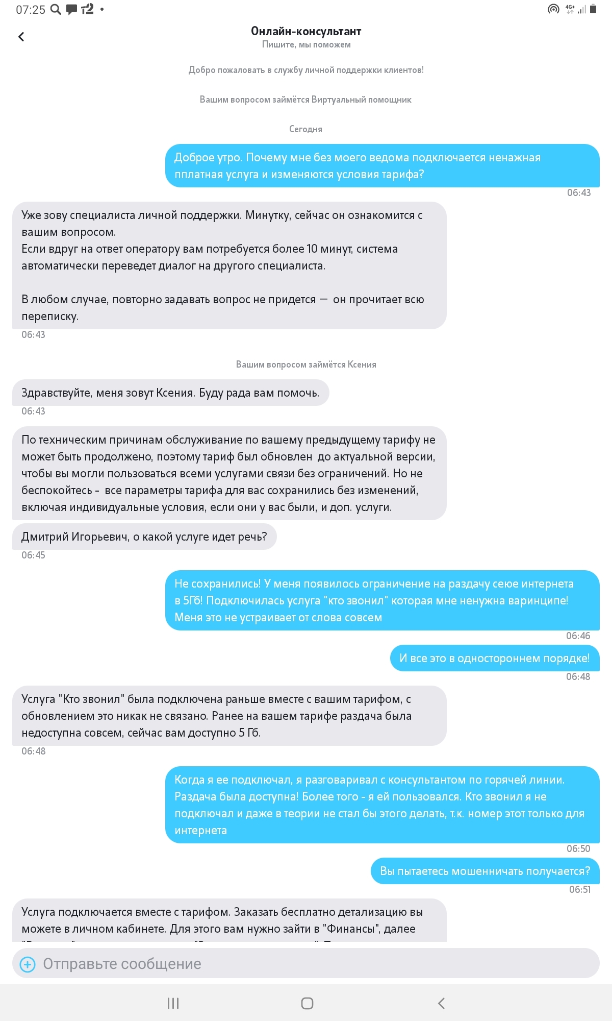 Теле2 и мошенничество | Пикабу