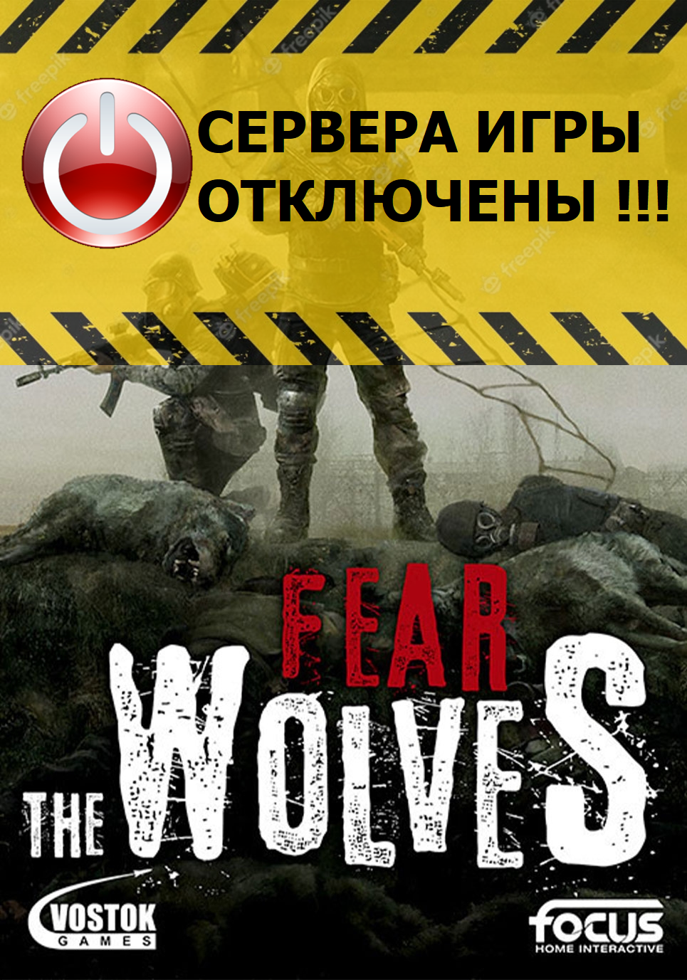 Steam 90% скидка] Fear The Wolves | Пикабу