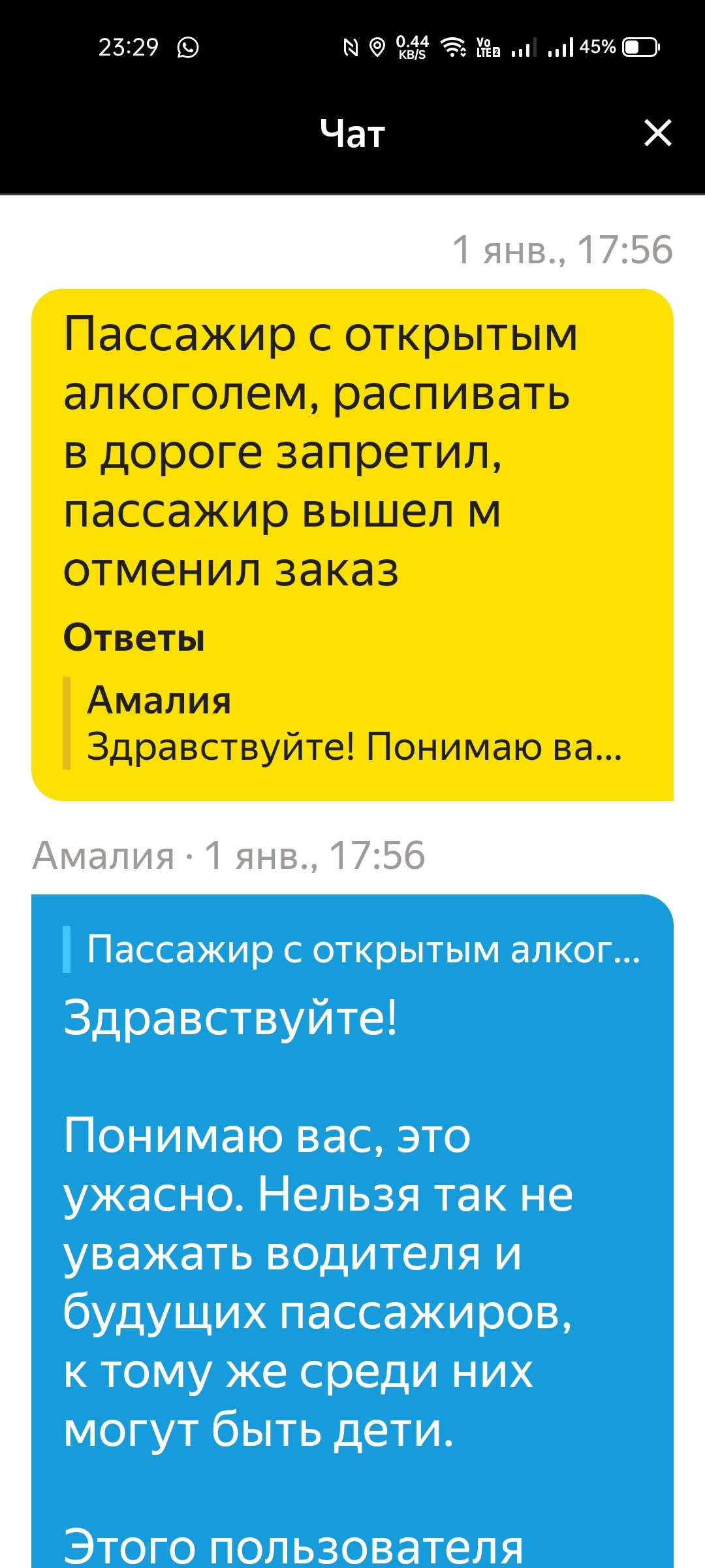 Яндекс такси заблокировали в поддержке | Пикабу