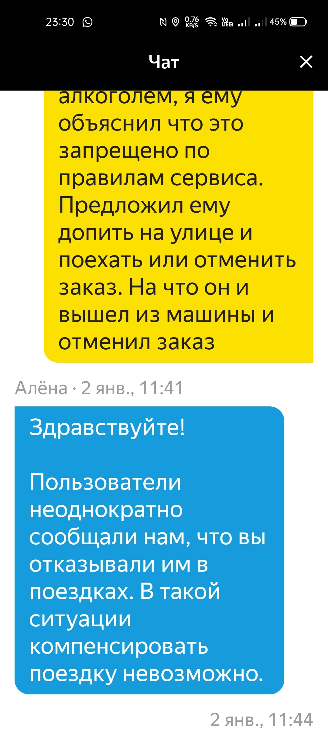 Яндекс такси заблокировали в поддержке | Пикабу