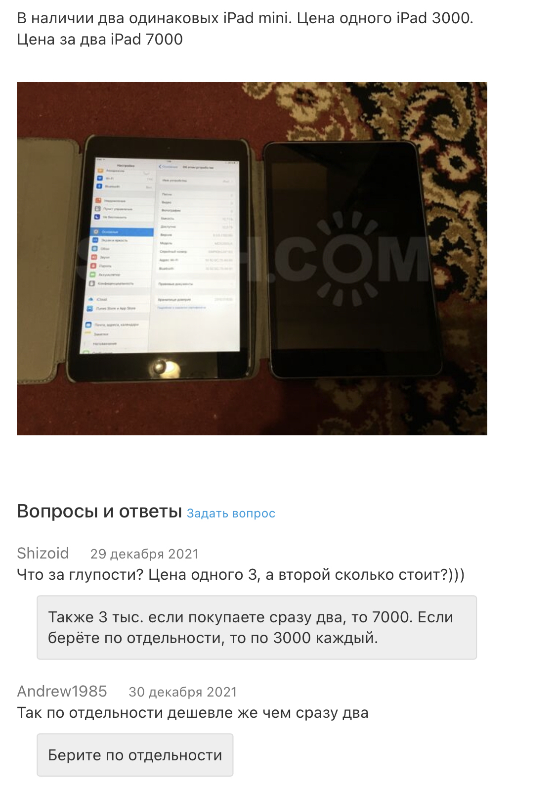 Продам два Ipad | Пикабу