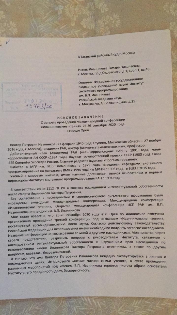 Убийство академика РАН, замаскированное под суицид. Институт Системного  Программирования им. Иванникова В.П. РАН | Пикабу