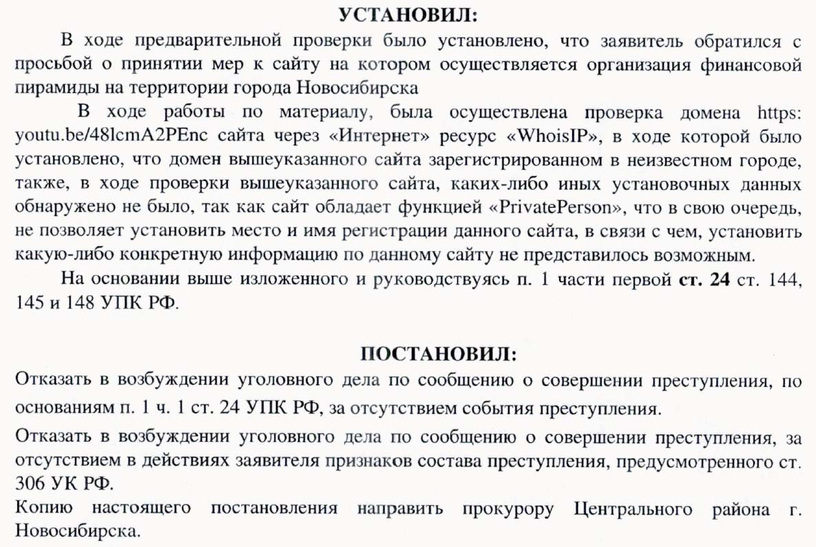 Финансовая пирамида Новосибирск, Кемеровская область | Пикабу