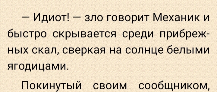 "Идиот!" | Пикабу