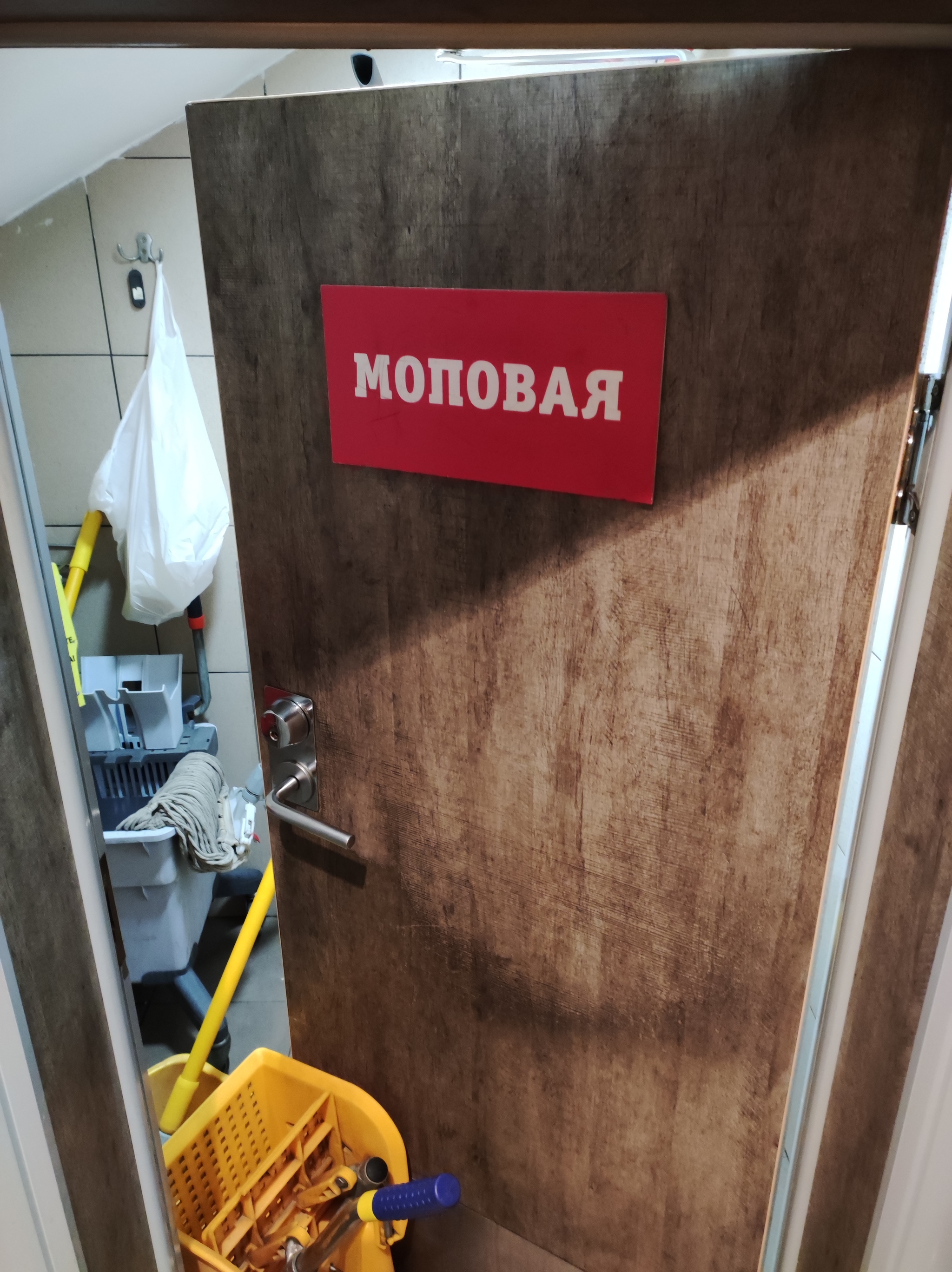 Моповая для квартиры. Моповая комната. Моповая комната в kfc это что. Моповая комната это. Моповая ванна оренбург.