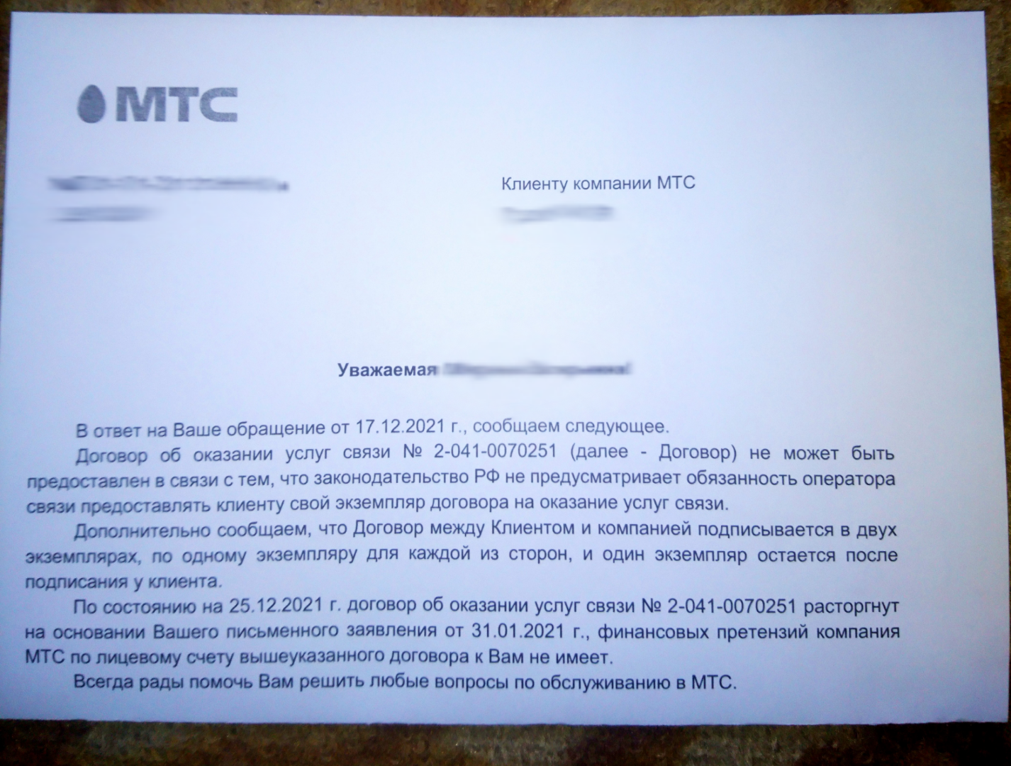 Продолжение поста «МТС, вы серьезно?» | Пикабу