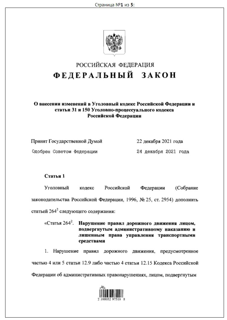 Вступил в силу закон о тюремном сроке для злостных нарушителей ПДД | Пикабу