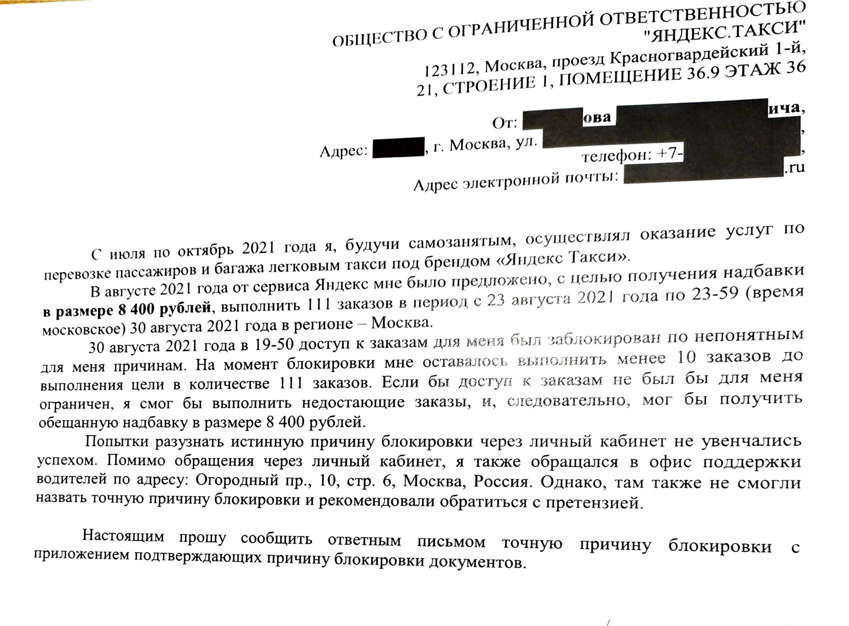 Продолжение поста «Меня заблокировали ровно на 4 часа в Яндекс Такси» |  Пикабу