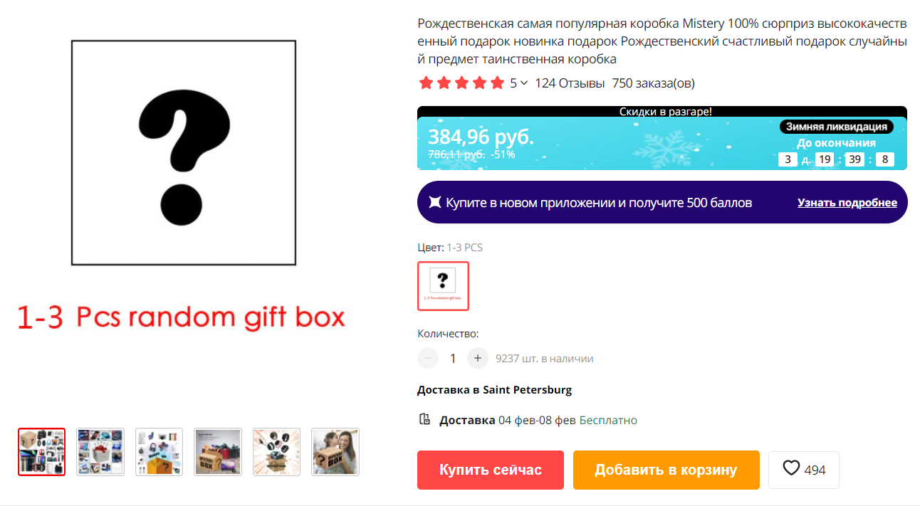 Лох не мамонт! Интересная, но топорная, схема на aliexpress - MagicBox |  Пикабу