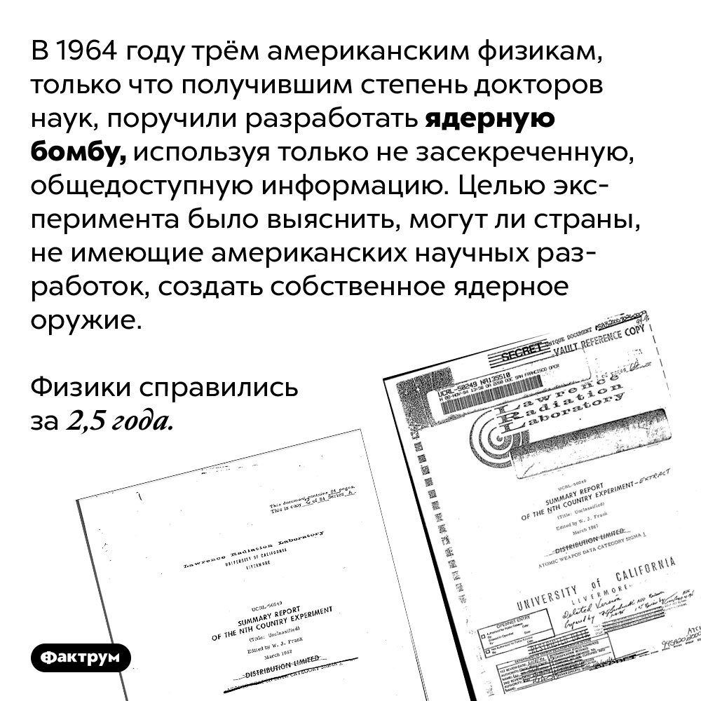 Могут ли физики создать ядерную бомбу, используя только общедоступную  информацию? Подборка интересных фактов об оружии | Пикабу