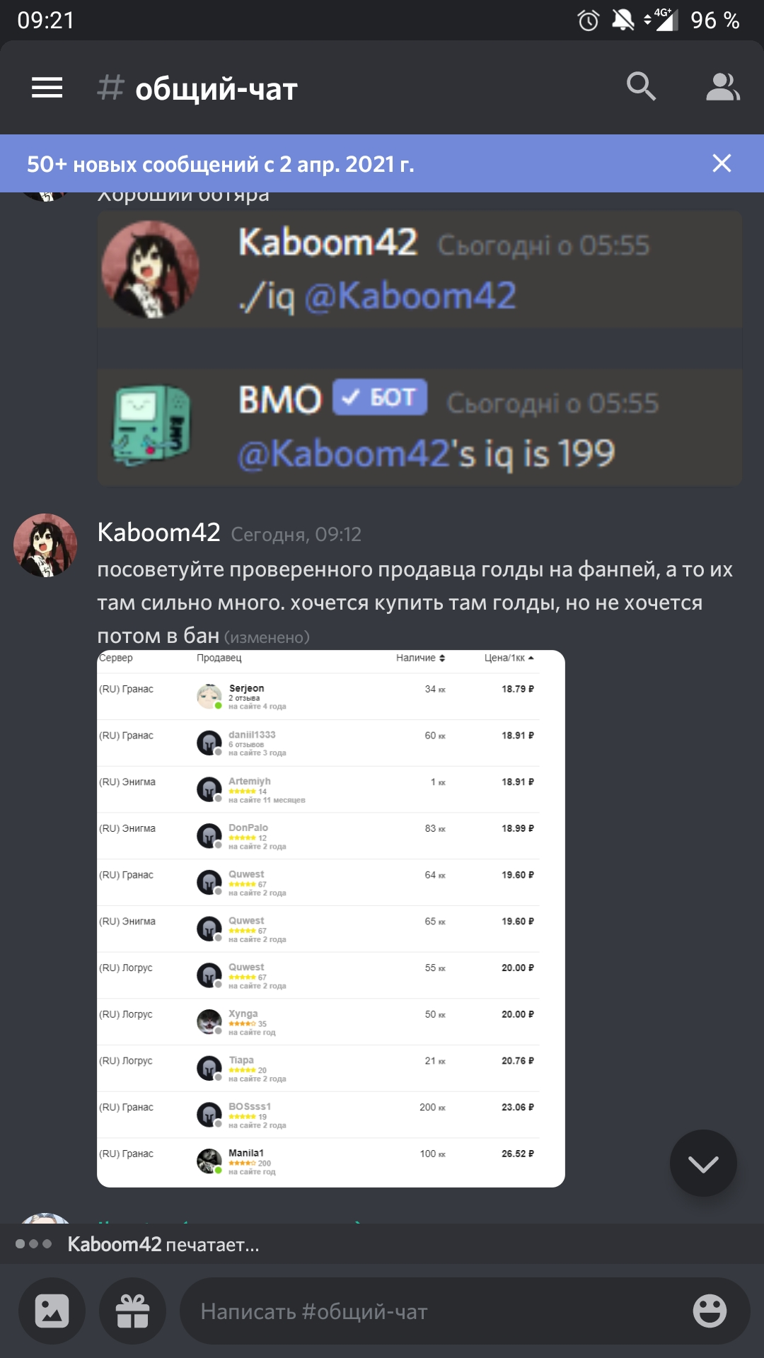 Архив скриншотов из канала блокировок сервера игры Royal Quest в Discord |  Пикабу