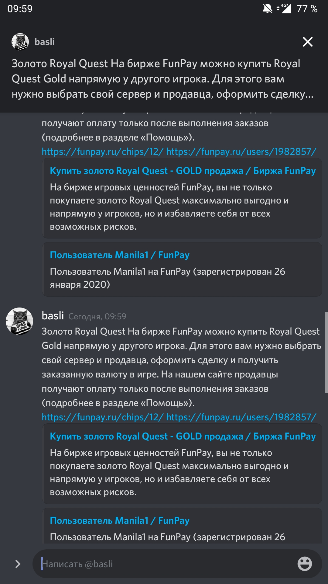 Архив скриншотов из канала блокировок сервера игры Royal Quest в Discord |  Пикабу