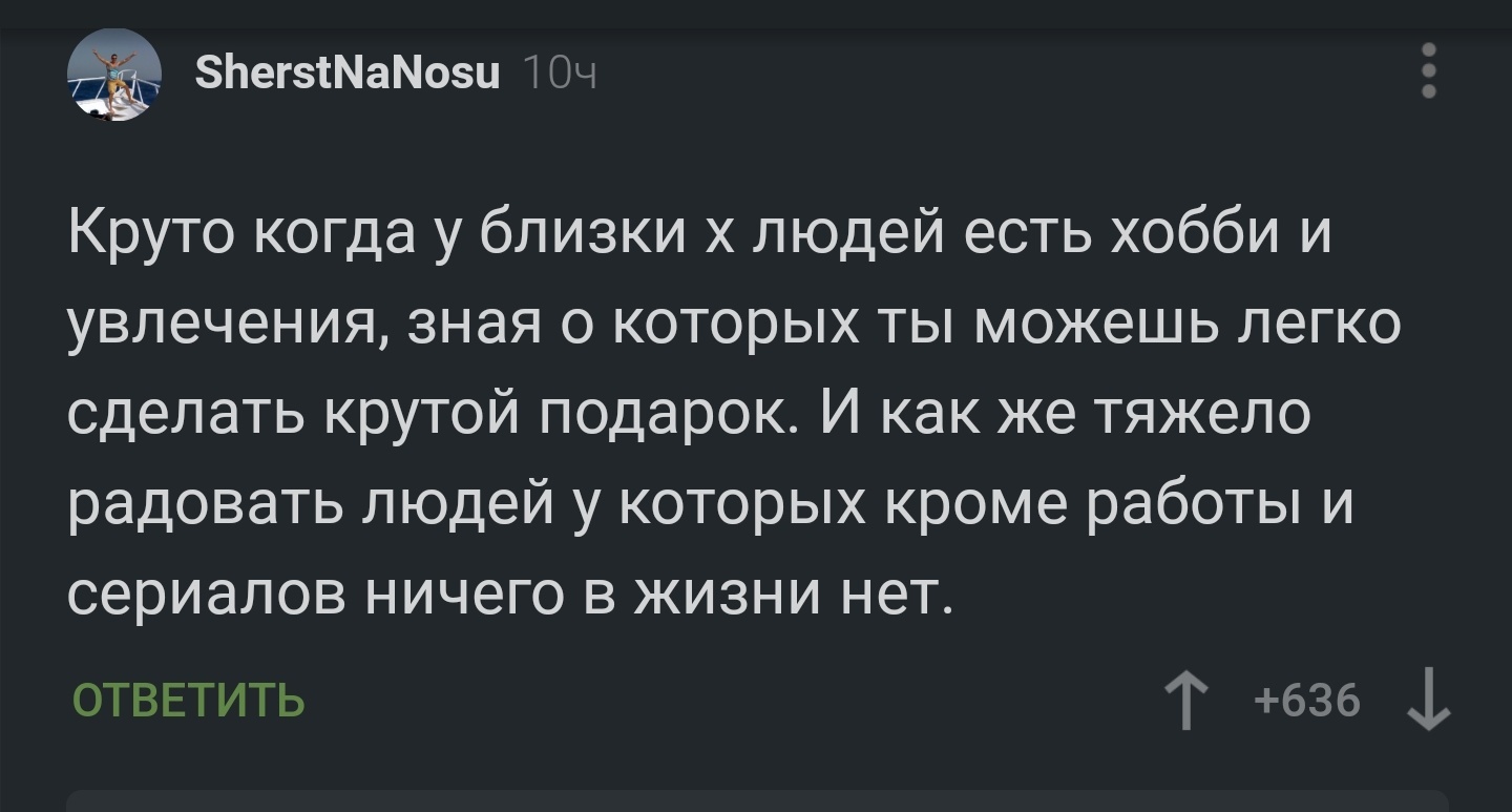 Связь хобби и подарков | Пикабу