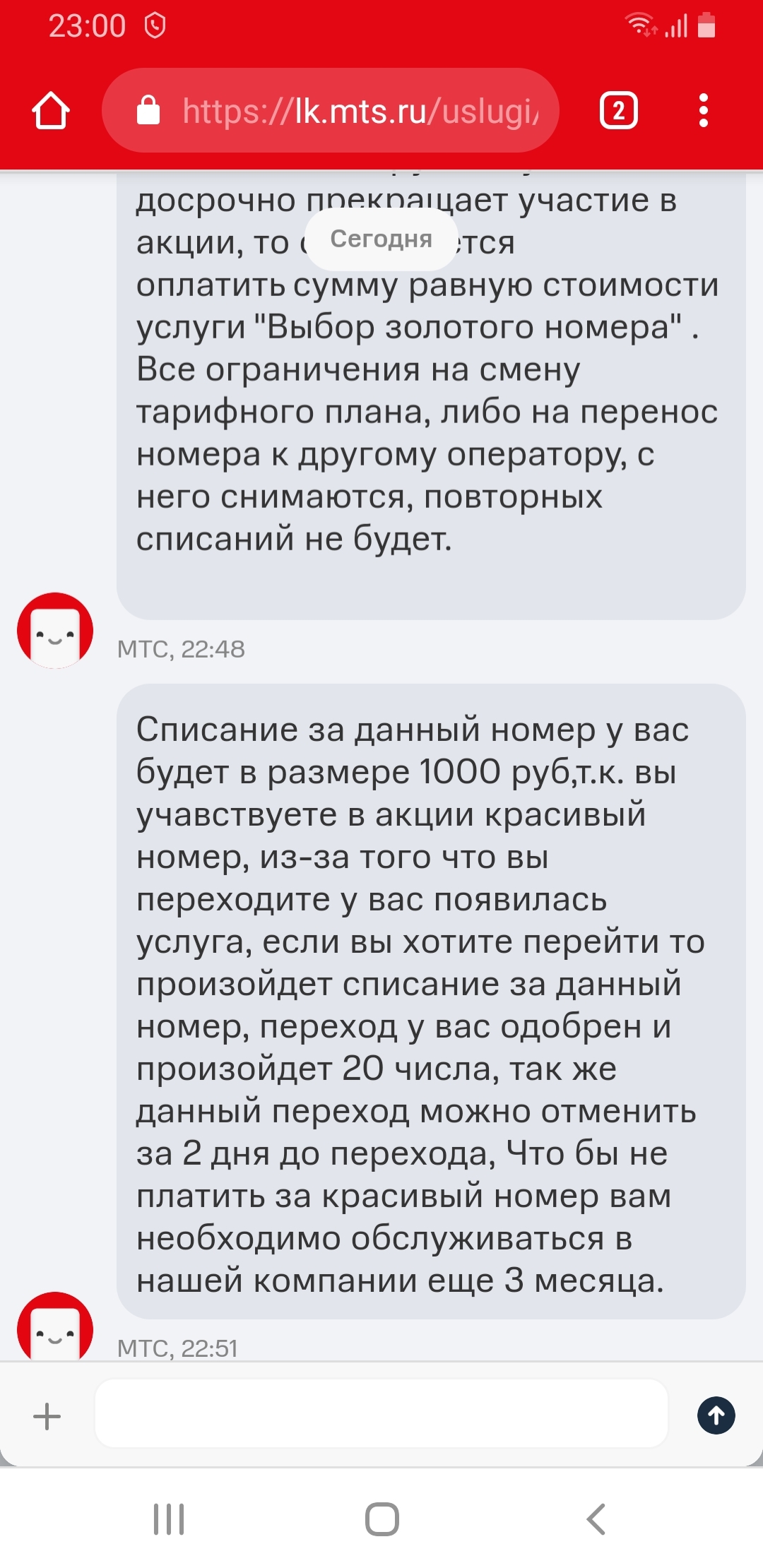 Как мой номер МТС стал золотым или как МТС не перестает удивлять | Пикабу