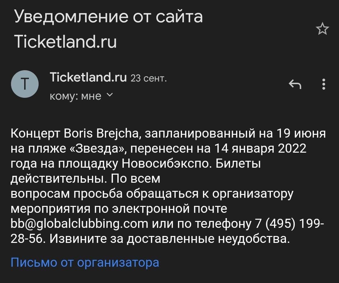 Boris Brejcha в Новосибирске. Мб и ты хочешь? Забирай | Пикабу