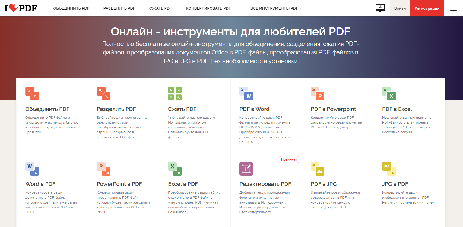 Онлайн - инструменты для любителей PDF | Пикабу