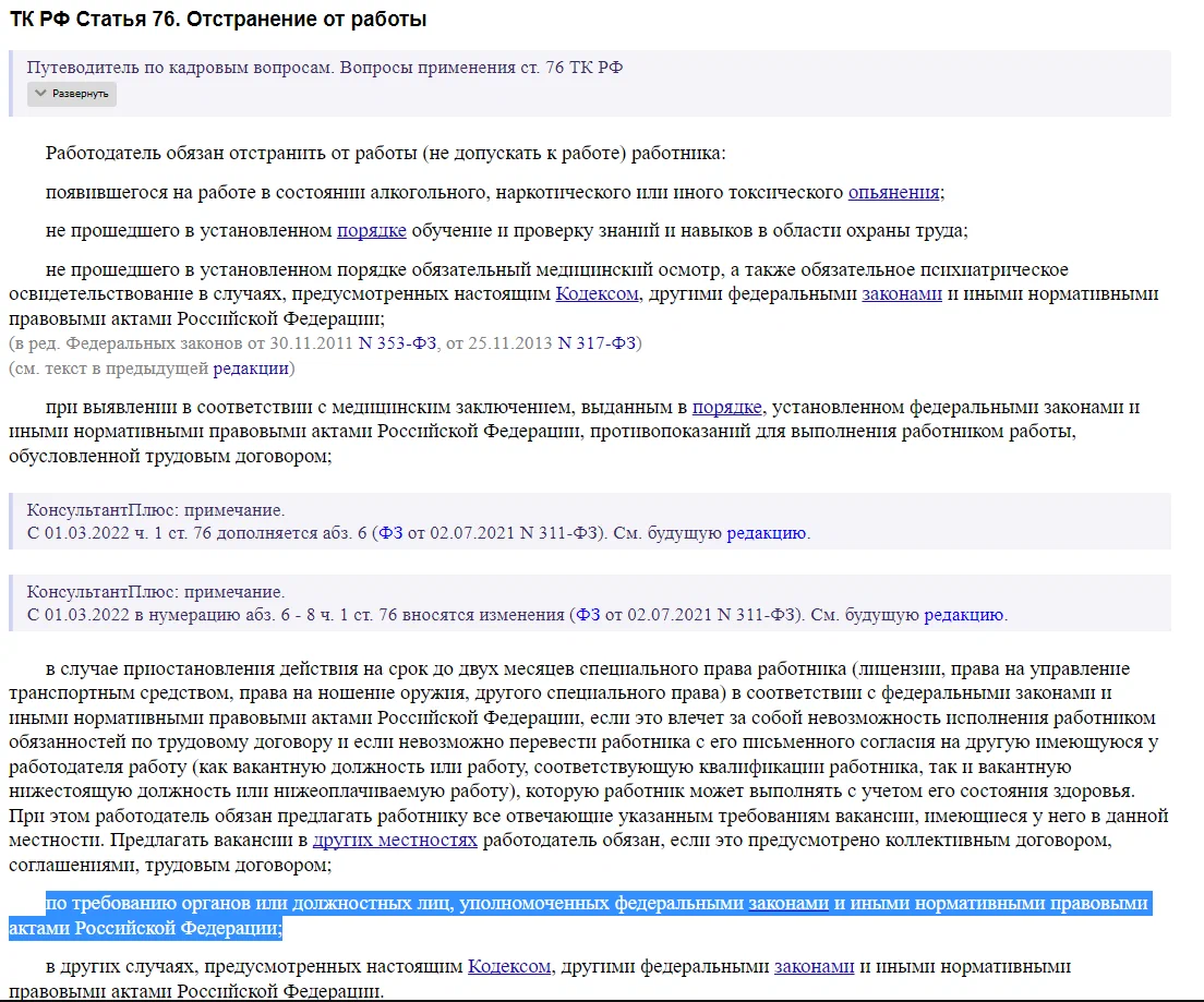 Незаконно отстранили от работы за отсутствие прививки? Что делать? | Пикабу