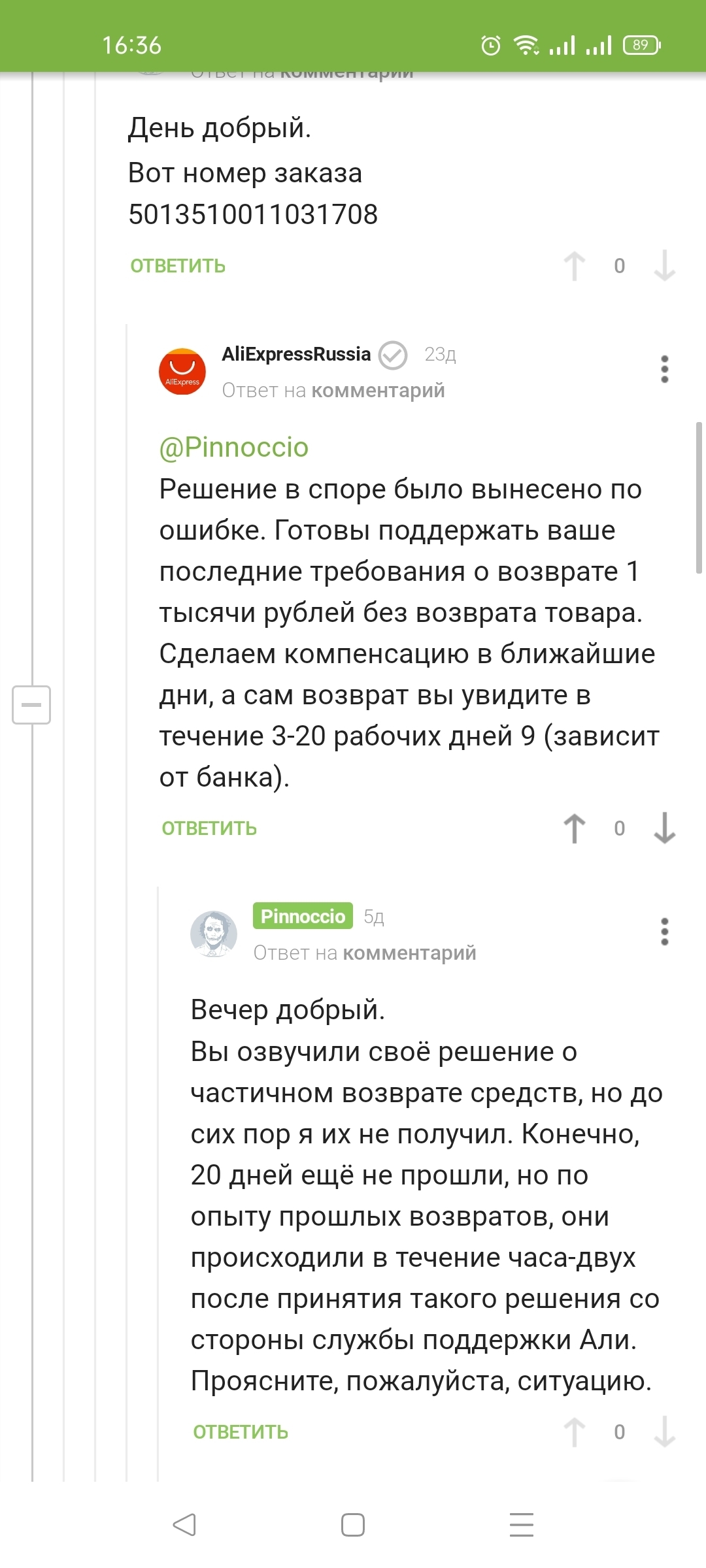 Обман покупателя самой площадкой Алиэкспресс. Третий том. Заключительный |  Пикабу