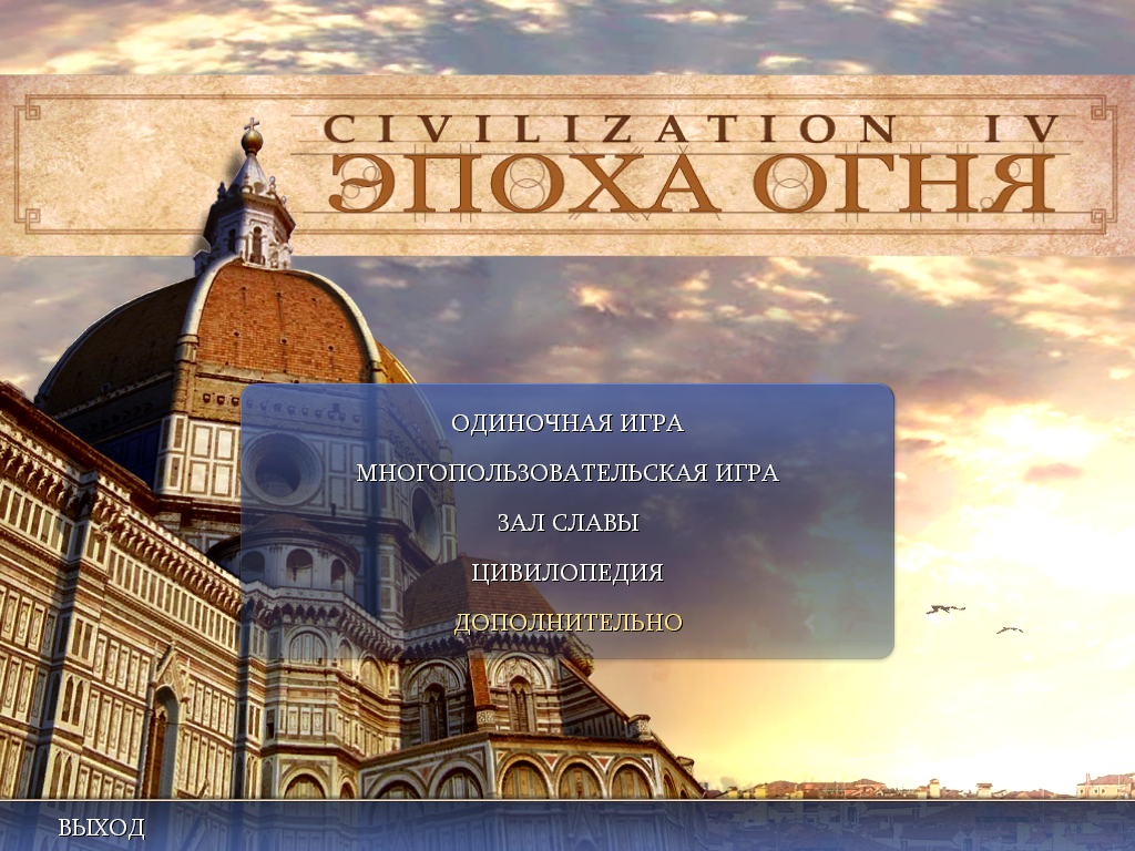 Вспоминаем замечательную игру. Civilizations IV Эпоха Огня | Пикабу