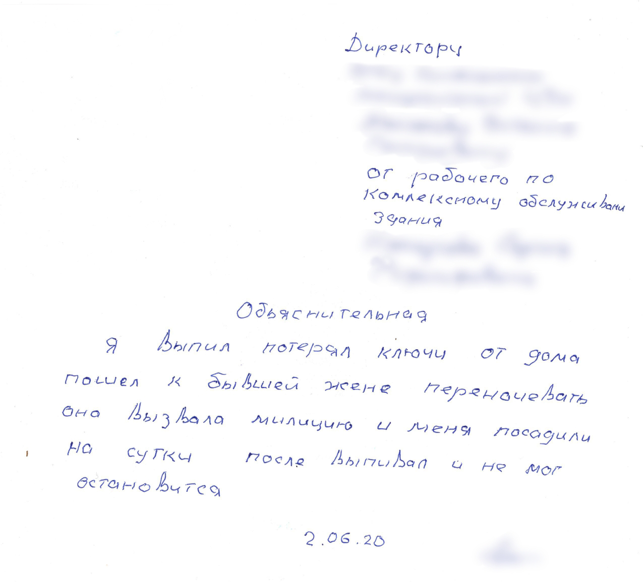Объяснительная | Пикабу