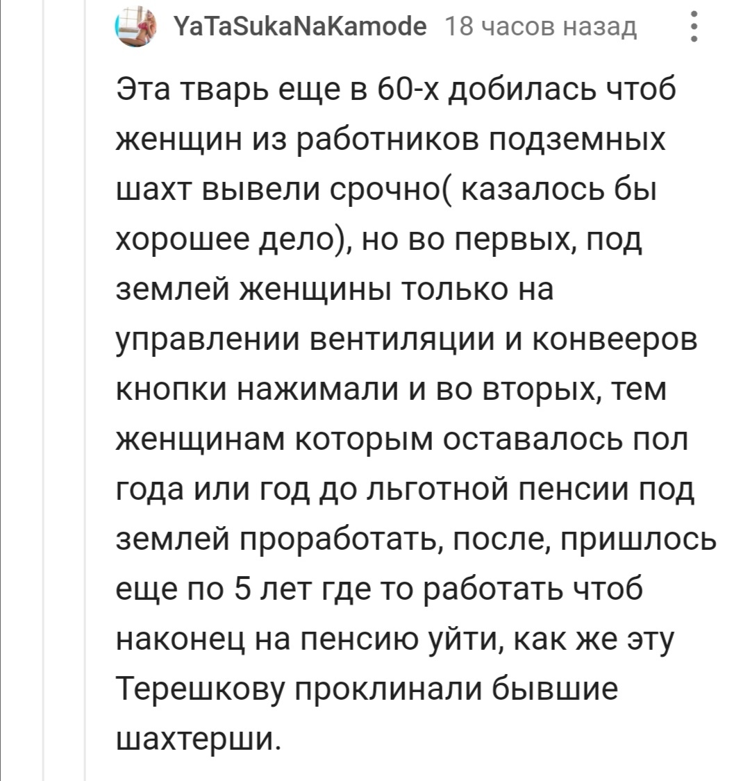 Продолжение поста «Первая женщина в космосе» | Пикабу