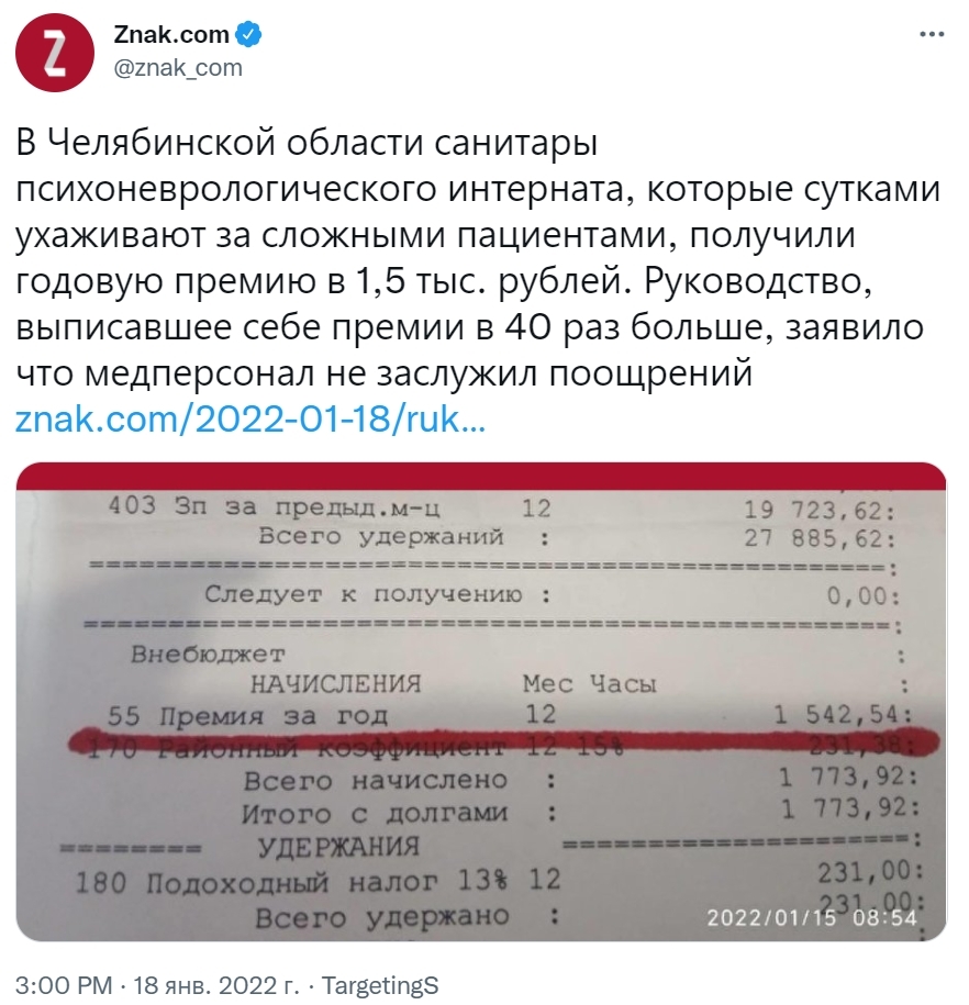 Руководство психинтерната на Урале выписало себе премии в 40 раз выше, чем  сотрудникам | Пикабу