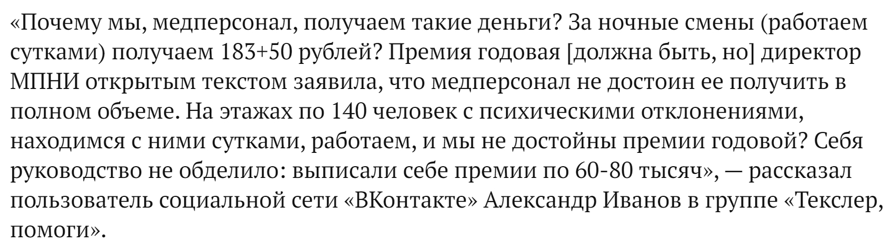 Руководство психинтерната на Урале выписало себе премии в 40 раз выше, чем  сотрудникам | Пикабу