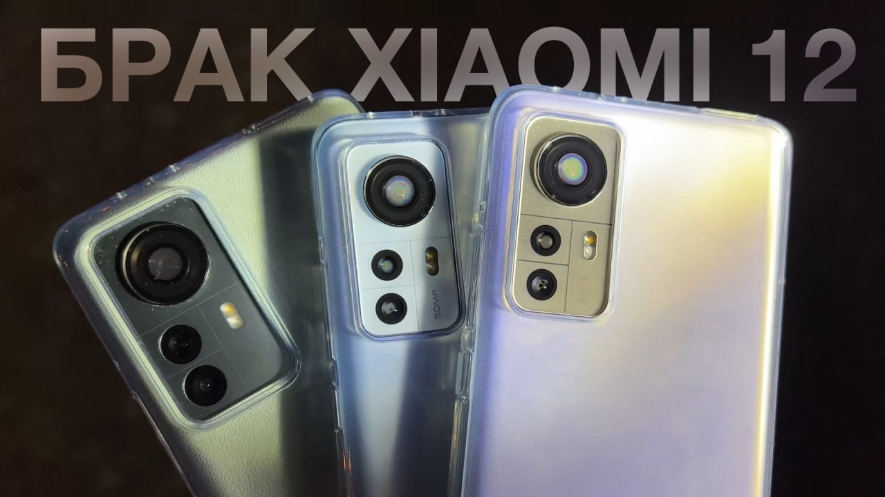 У линейки Xiaomi 12 выявлен серьезный брак, который не встречался ни на  одном смартфоне уже много лет | Пикабу