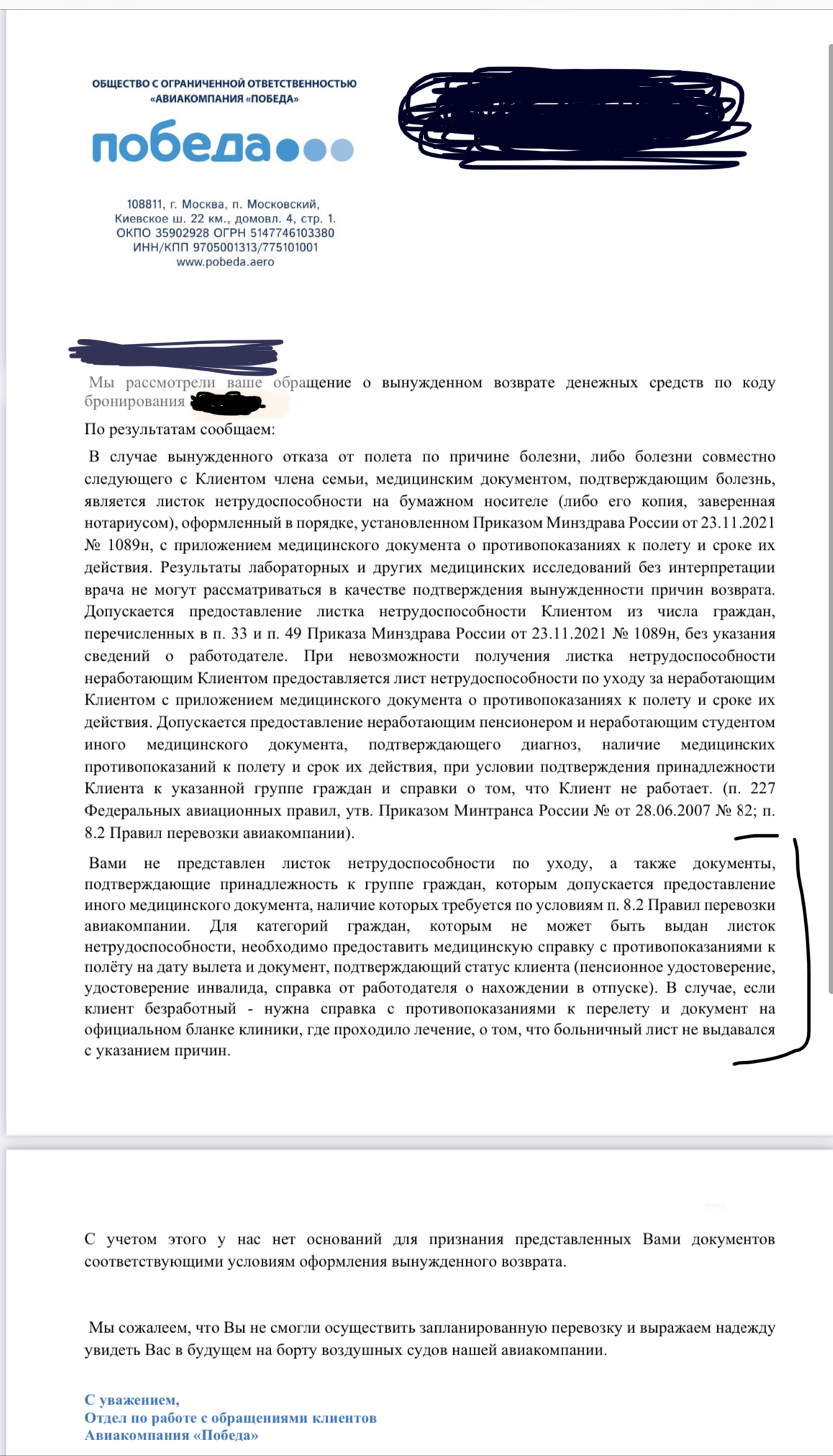 Победа» снова кинула на деньги и придумывает свои законы и документы |  Пикабу