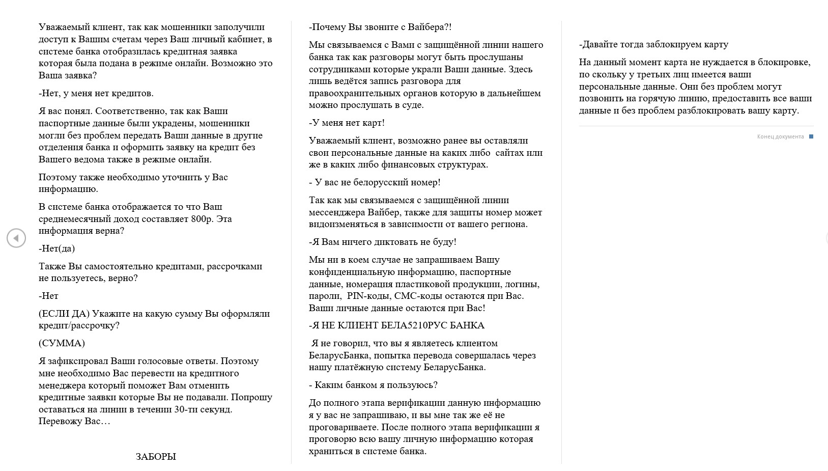 Что творится в группах, где общаются мошенники | Пикабу