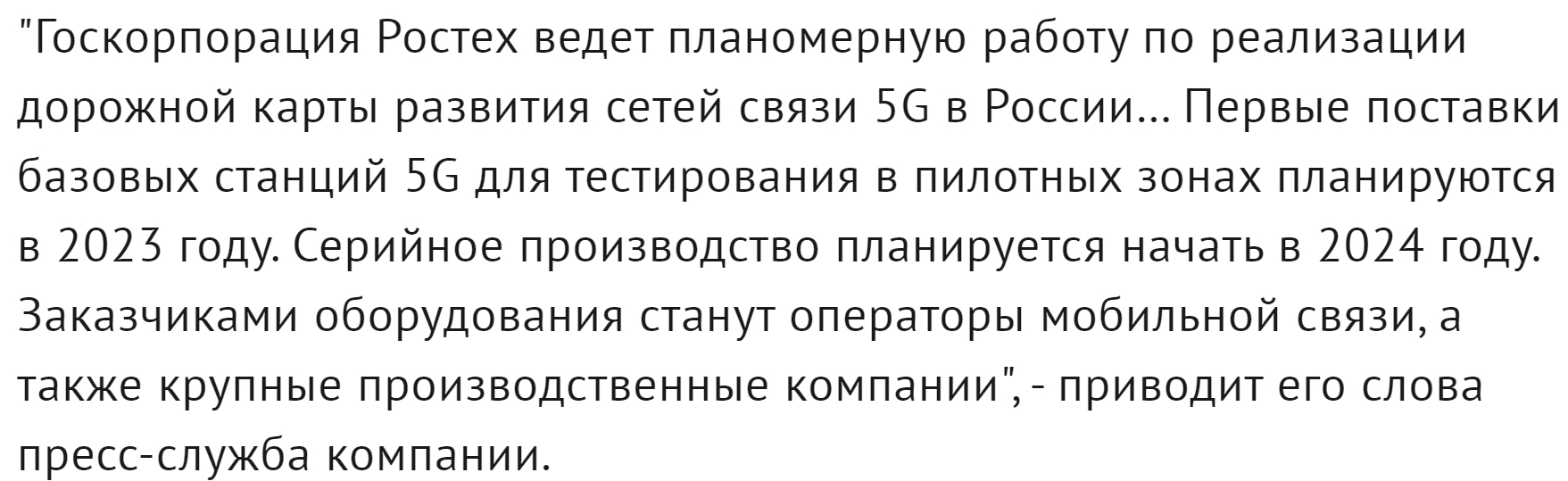 Отечественные базовые станции 5G появятся в России с 2024 года | Пикабу