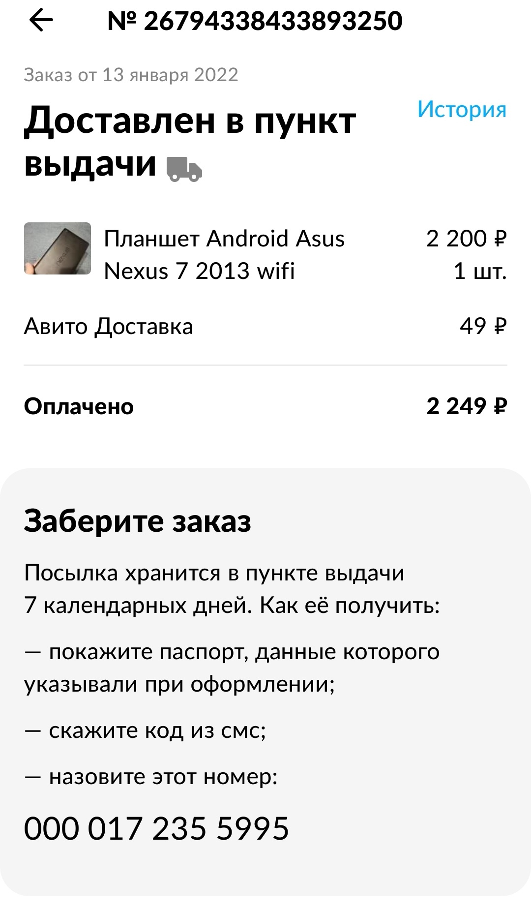 Kroilovo leads to a hit, or why you should not trust Craigslist