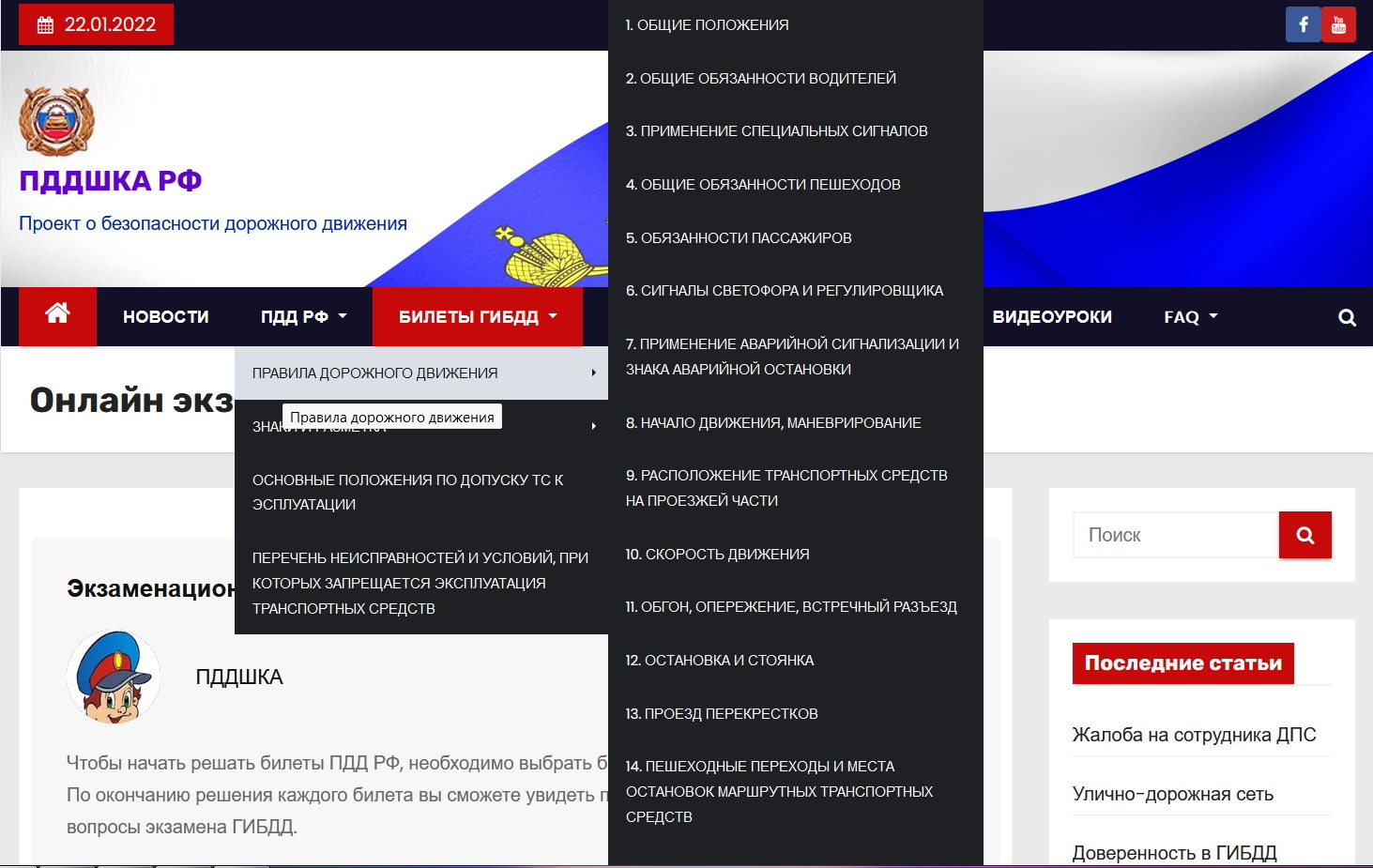 ПДДШКА РФ - полезный сайт о безопасности дорожного движения - pddshkarf.ru  | Пикабу
