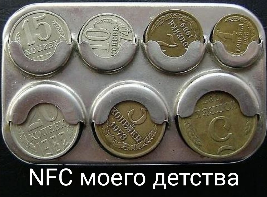 NFC | Пикабу