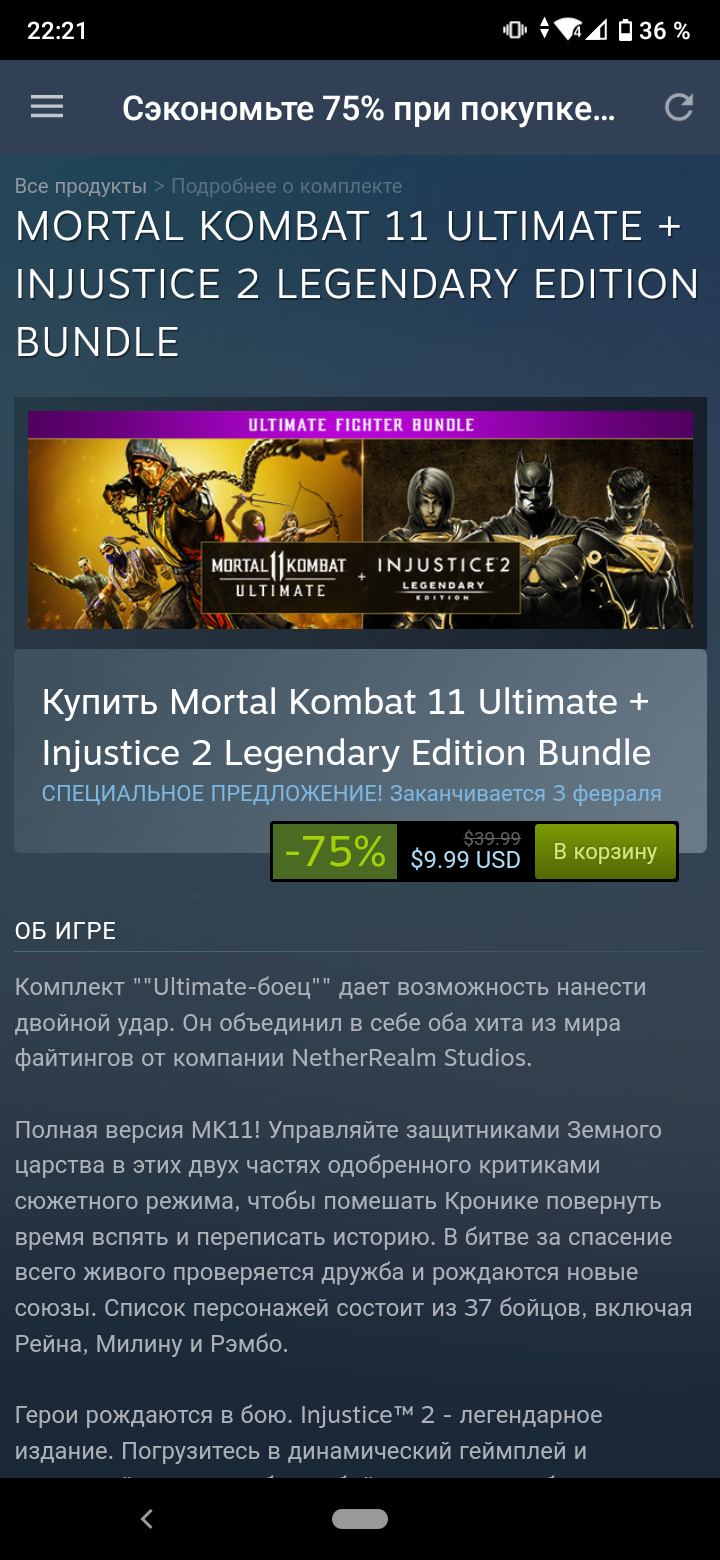 MORTAL KOMBAT 11 ULTIMATE + INJUSTICE 2 LEGENDARY EDITION BUNDLE | Пикабу