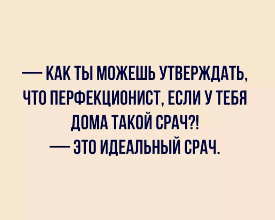 Нужно стремиться к идеалу | Пикабу