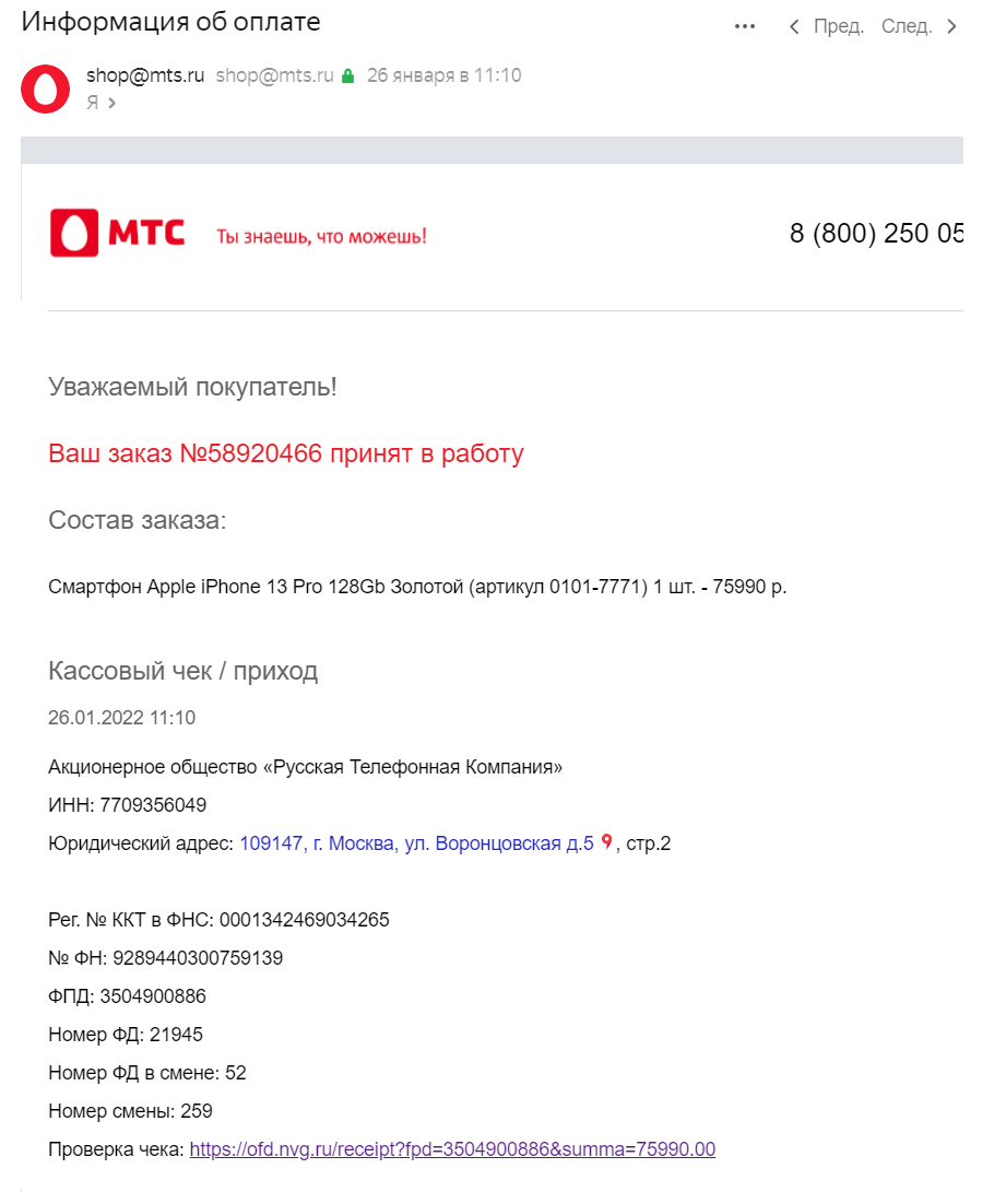 МТС отменил оплаченный заказ и сбрасывает телефон | Пикабу
