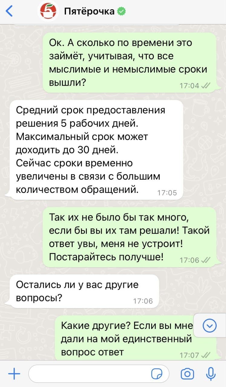 Беспредел в Пятёрочке