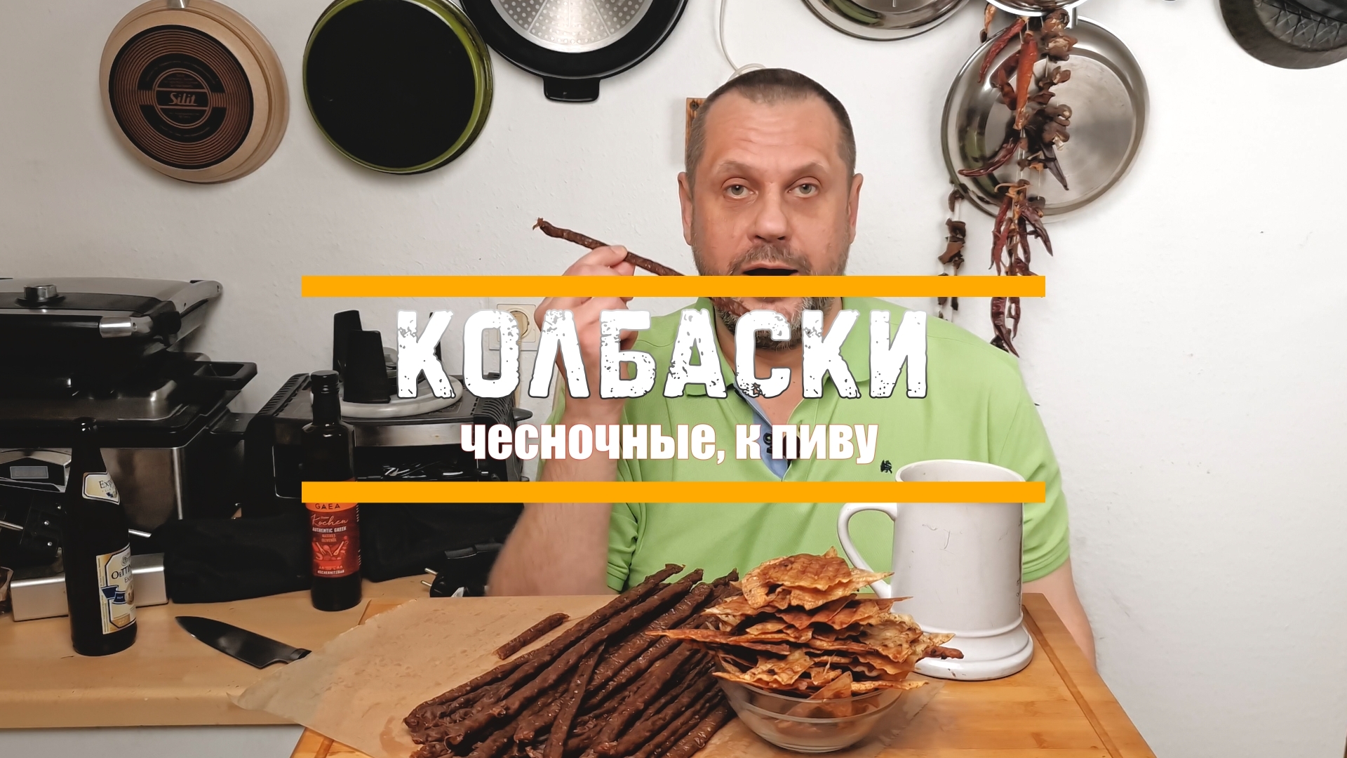 Сушеные чесночные колбаски и чипсы | Пикабу