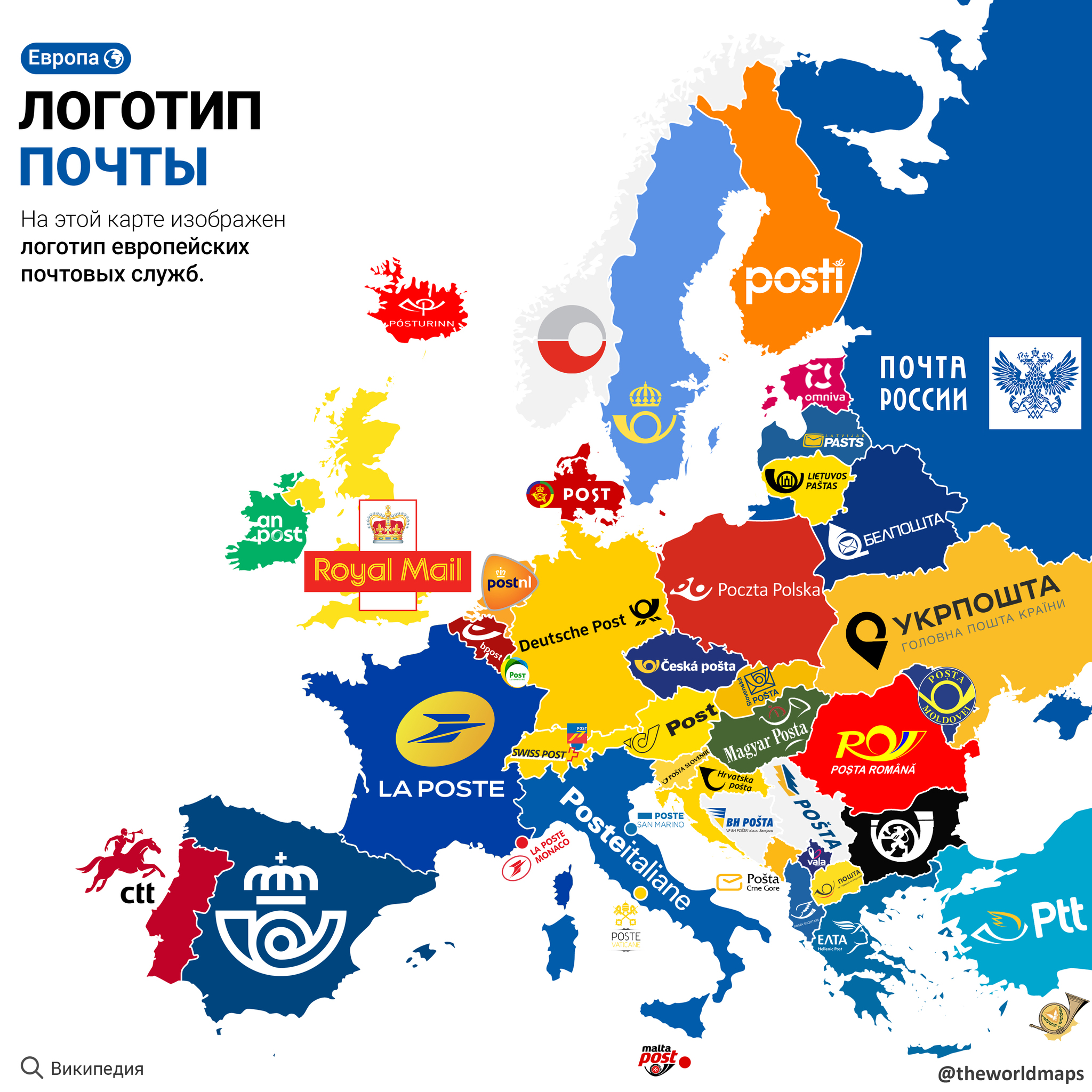 Логотип европейских почтовых служб | Пикабу