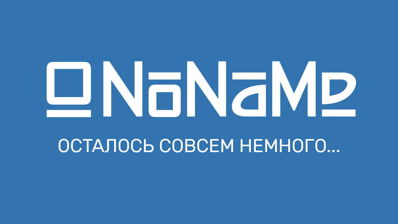 NoNaMe: все пользователи восстановлены! | Пикабу