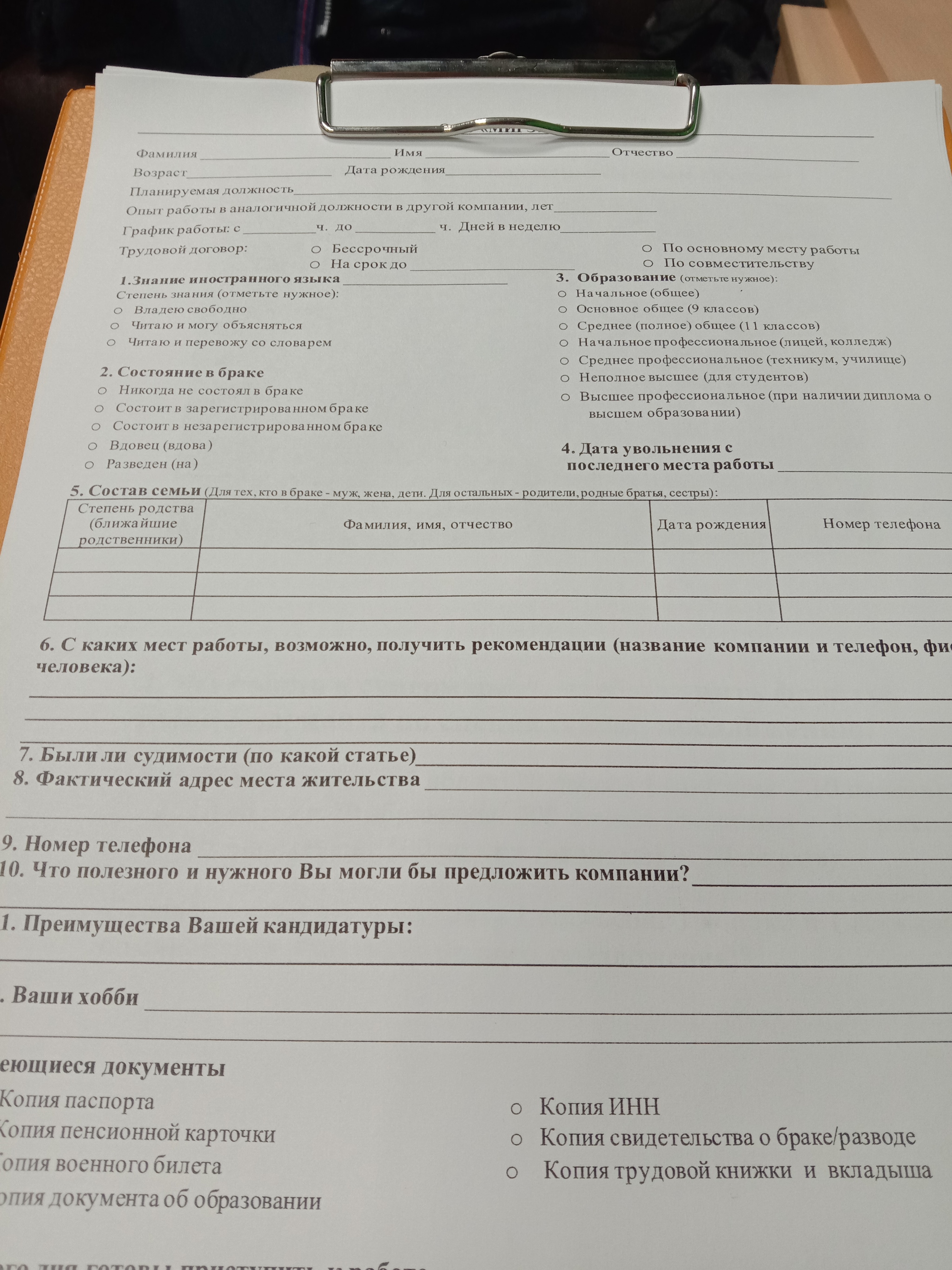 Совет перед собеседованием: спросить нужно ли будет заполнять анкету? |  Пикабу