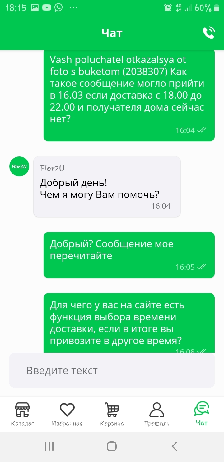 Служба доставки цветов Flor2U за день трижды пробило дно | Пикабу