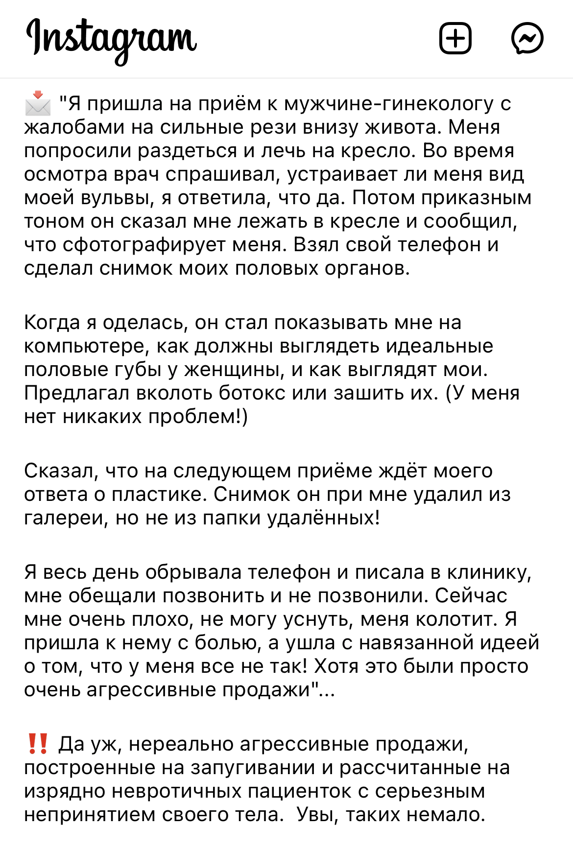 А вы бы что делали на месте пациентки? | Пикабу