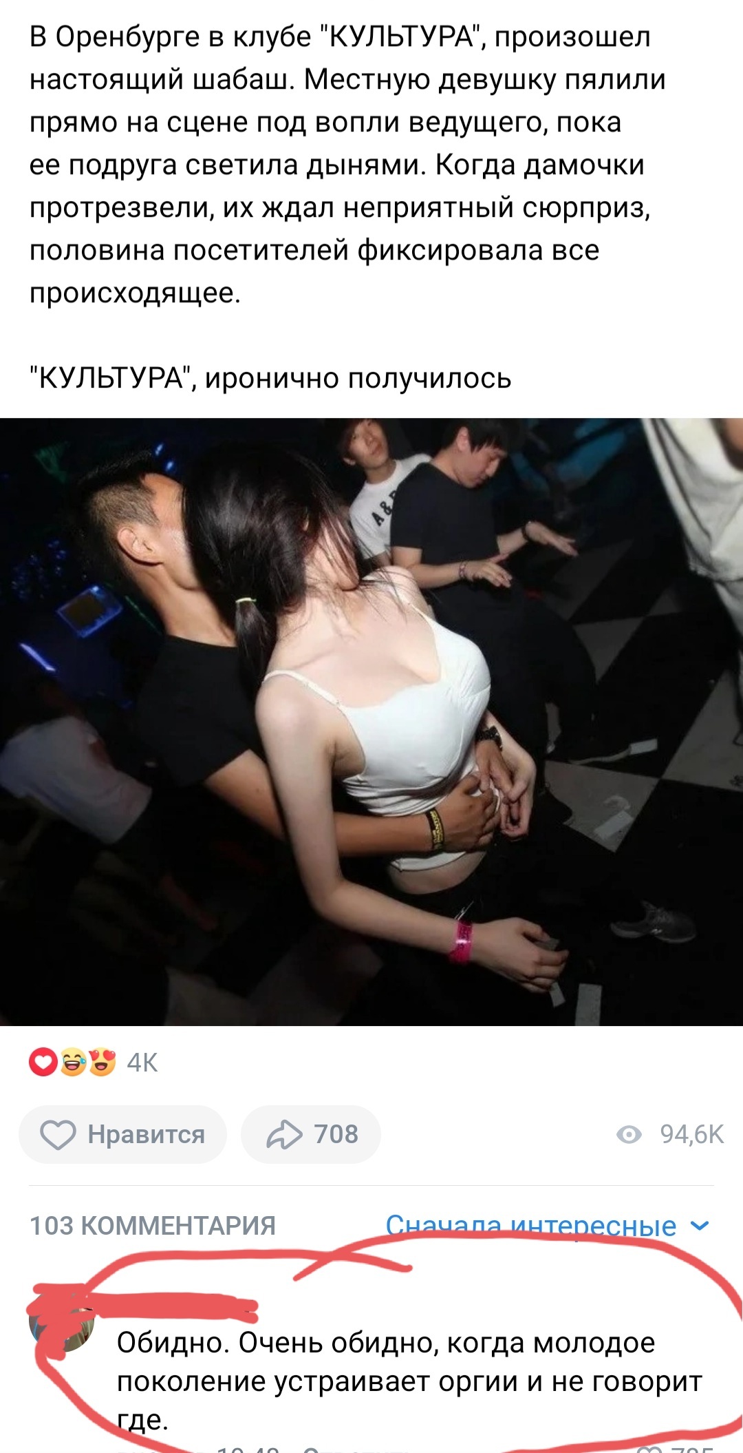Секс В Контакте Реальное Оренбург