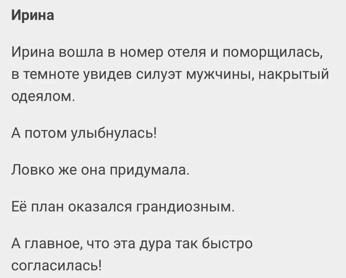 Лучший любовный роман Литнета: разбираю этот треш по кусочкам | Пикабу